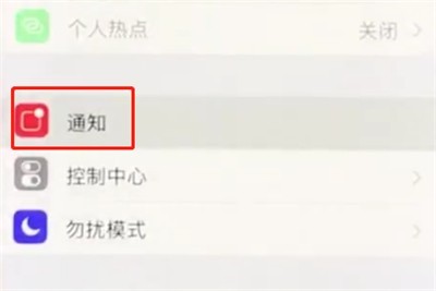 iphonex中关闭APP小红点的操作步骤
