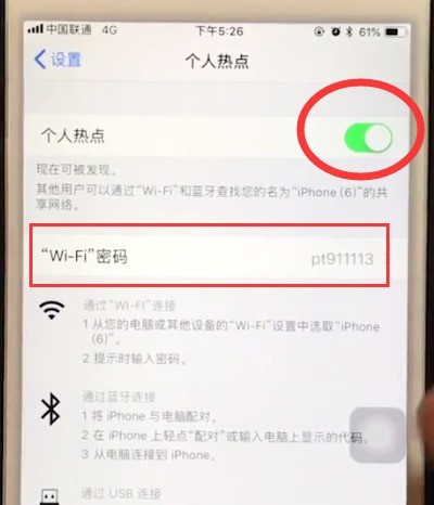 iphone6plus中打开个人热点操作方法