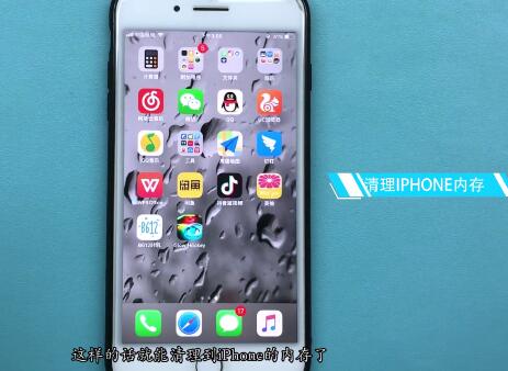 iphone中清理内存的方法介绍