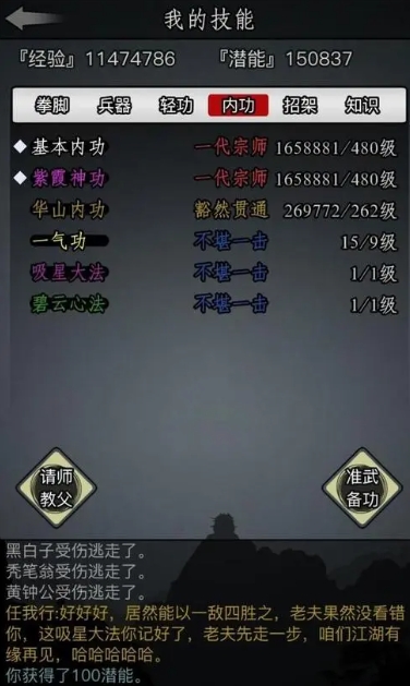 放置江湖基本武功怎么升级