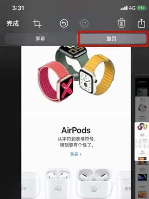 苹果长屏截图怎么使用 苹果长屏截图怎么截