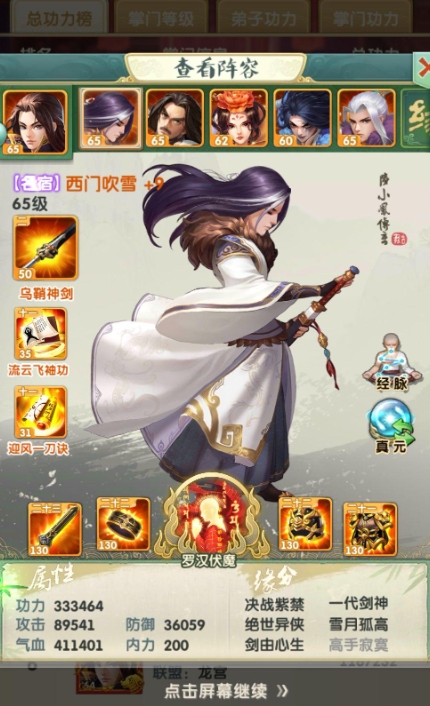 大掌门2西门吹雪装备心法怎么选