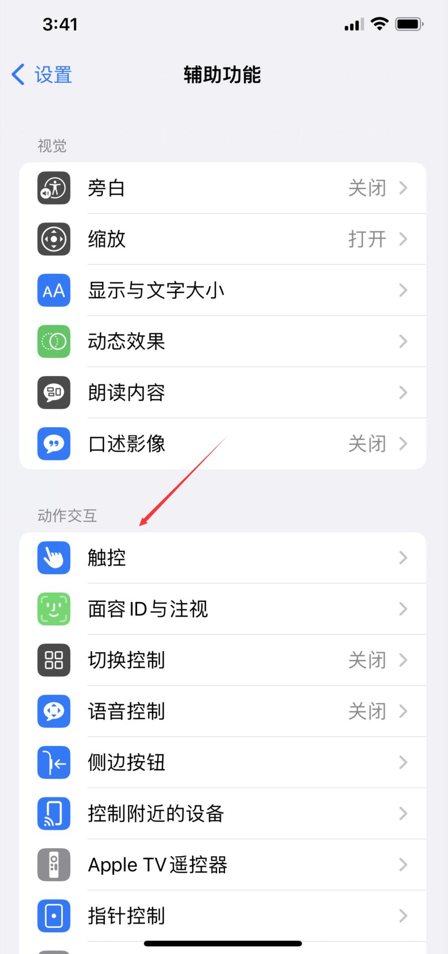 苹果手机透明小圆点怎么设置 苹果手机透明小圆点设置方法