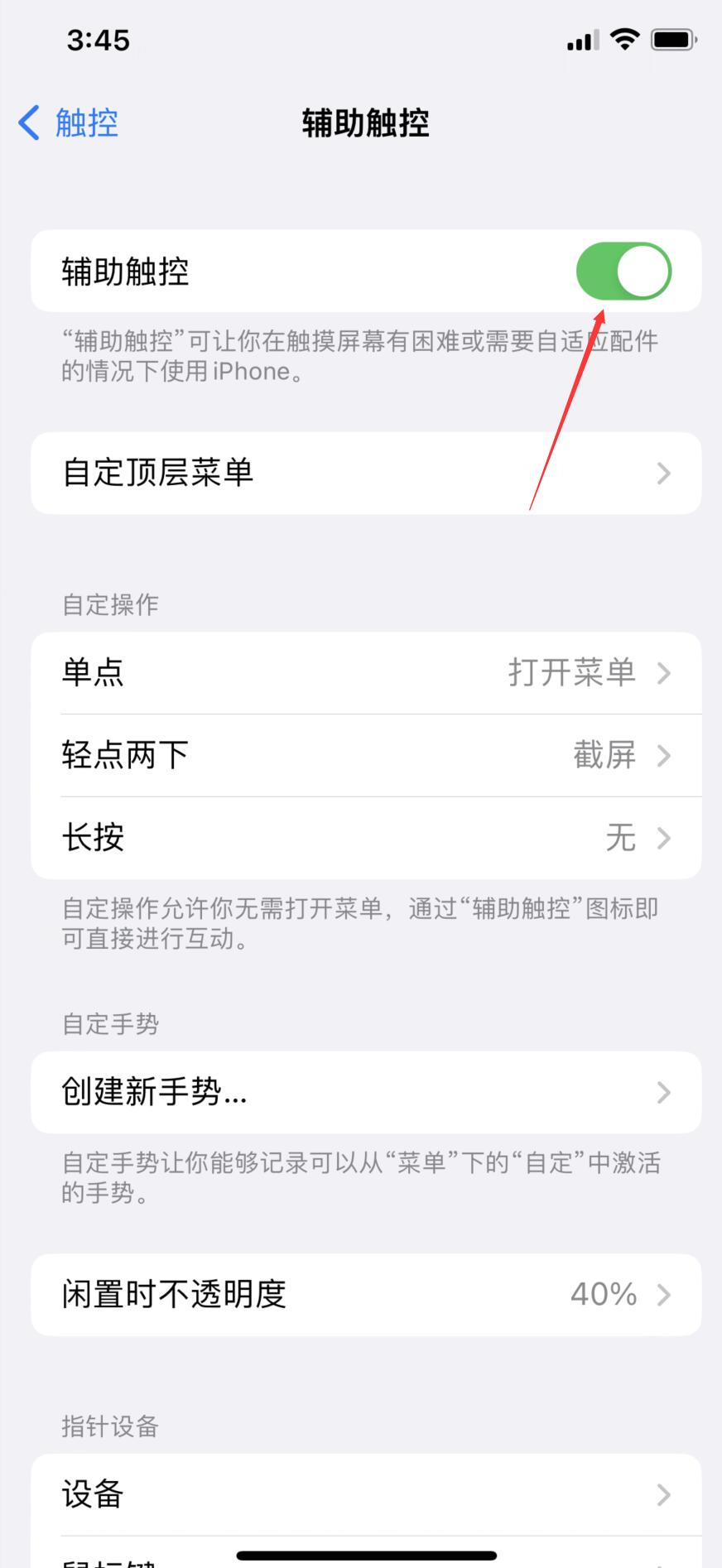 苹果手机透明小圆点怎么设置 苹果手机透明小圆点设置方法