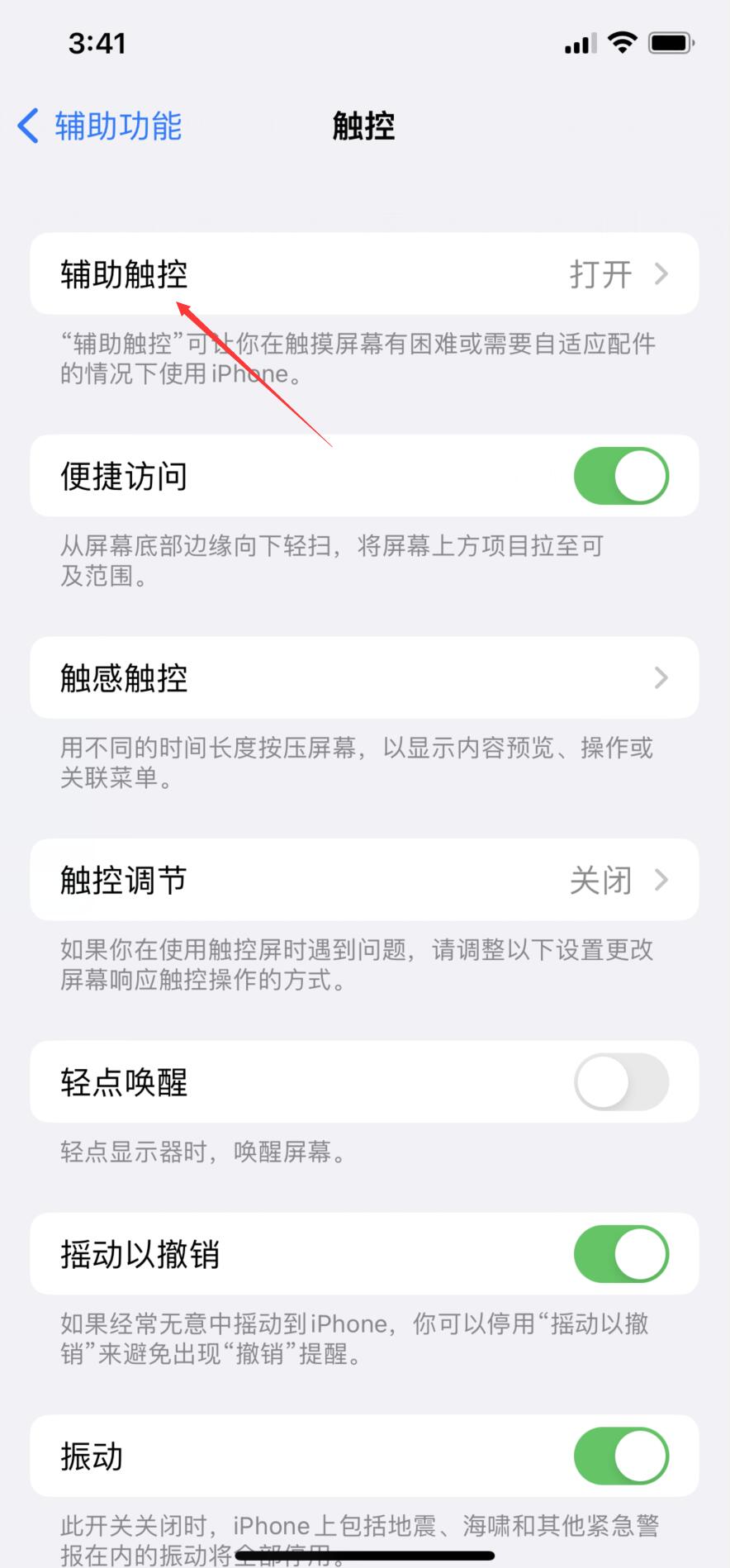苹果手机透明小圆点怎么设置 苹果手机透明小圆点设置方法