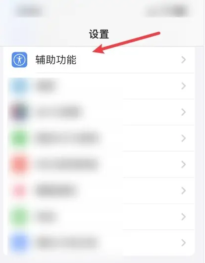 苹果手机防晕车模式在哪打开 苹果手机防晕车模式怎么打开
