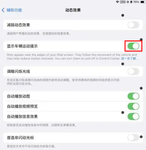 苹果手机防晕车模式在哪打开 苹果手机防晕车模式怎么打开