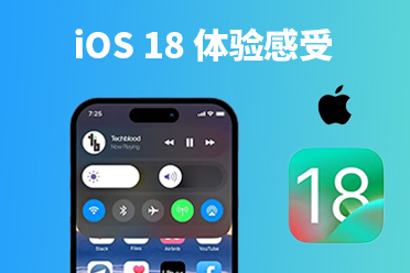 iOS  18 beta版深度评测_iOS  18 beta版体验感如何