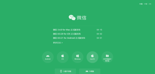 3大mac微信3.4.0最新版带来的新功能内容详解