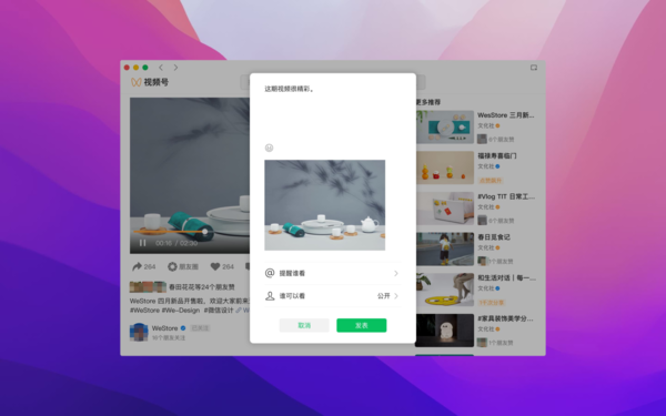 3大mac微信3.4.0最新版带来的新功能内容详解