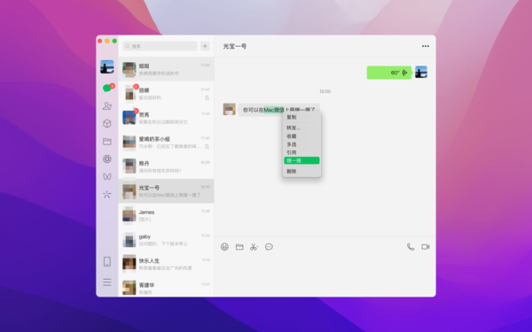 3大mac微信3.4.0最新版带来的新功能内容详解