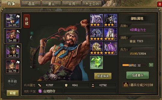 攻城掠地怎么升级快许褚