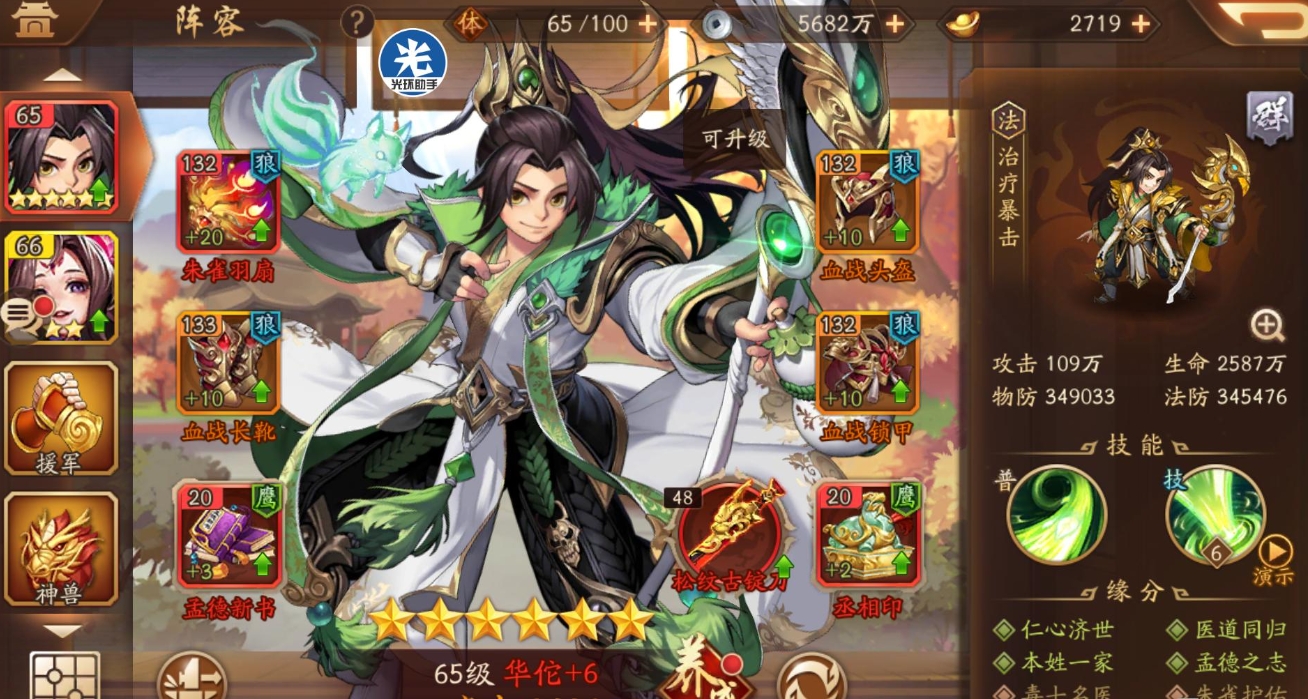 少年三国志怎么获得华佗