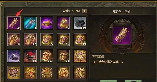 攻城掠地如何使用卷轴