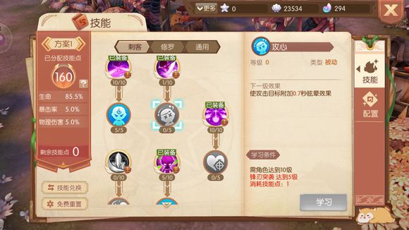 风之大陆修罗怎么加点