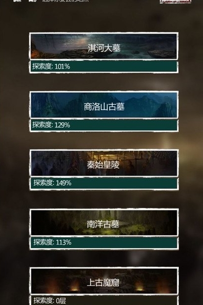 长生劫第一关怎么探索100%