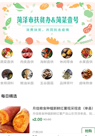菏菜壹号app该怎么使用
