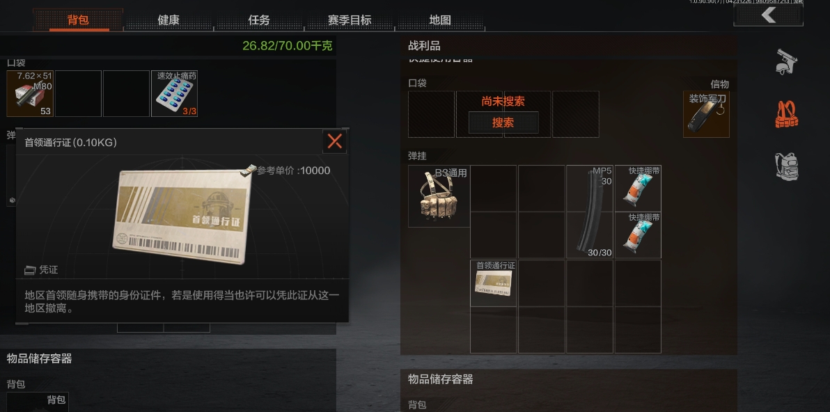 暗区突围有多少种首领信物