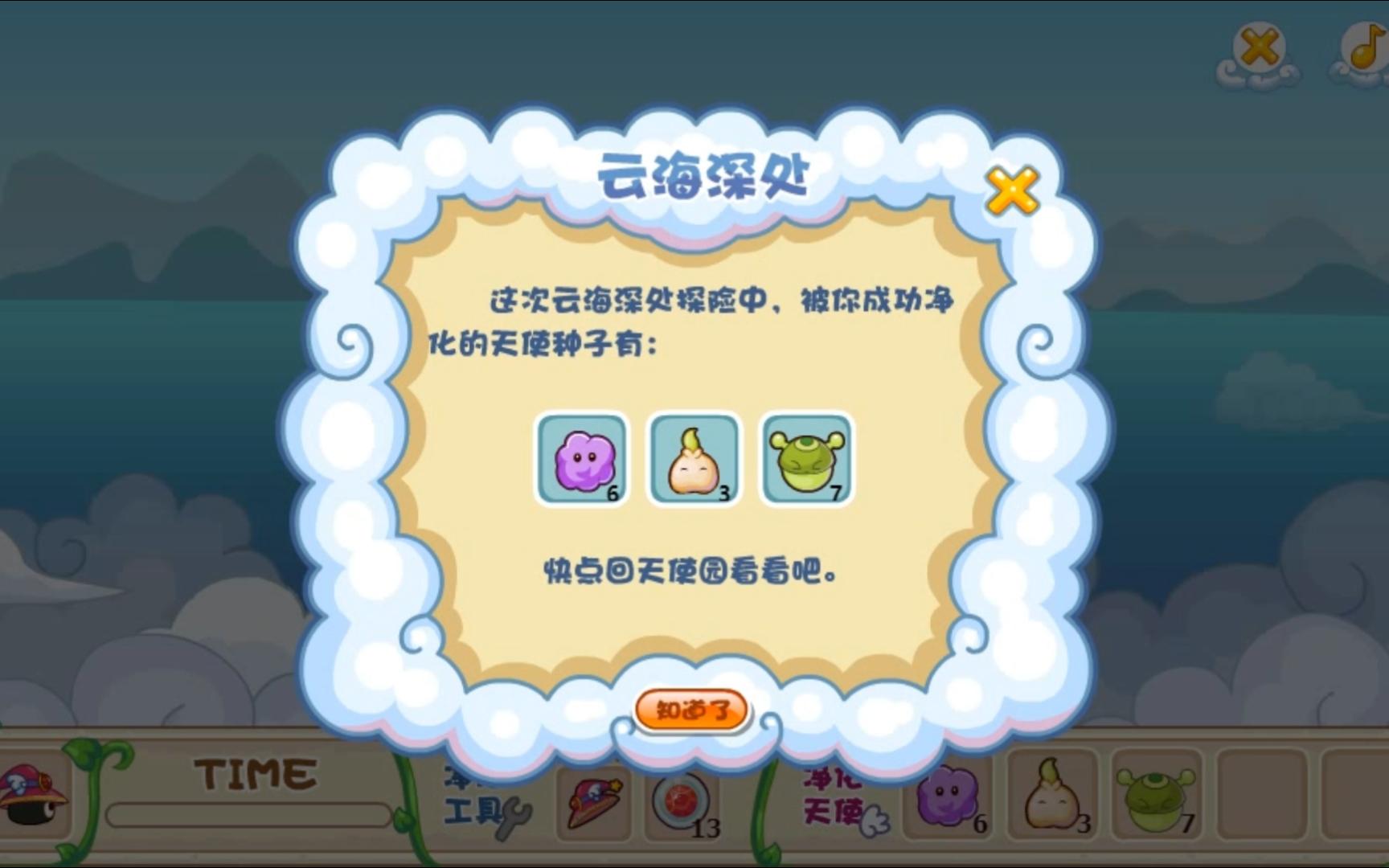 摩尔庄园怎么获取天使种子