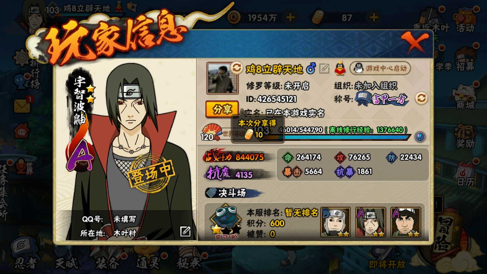 火影忍者手游的装备玩法是什么