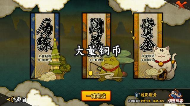 火影忍者怎么赚铜币