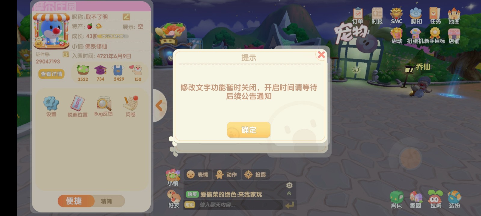 摩尔庄园怎么改高级名字