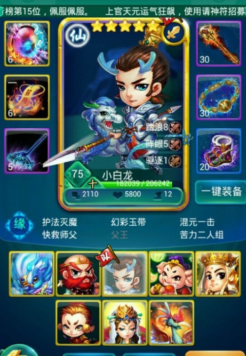 迷你西游用什么阵法