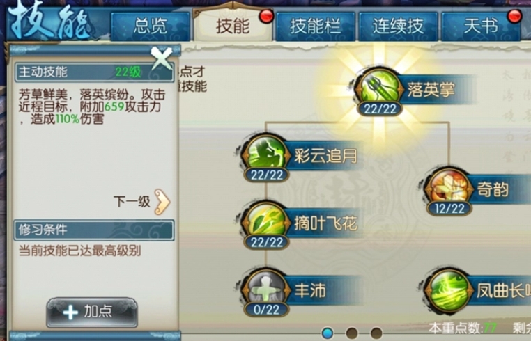 诛仙手游云梦隐身技能加点