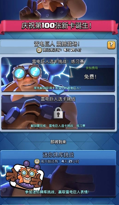 皇室战争雷电巨人怎么解