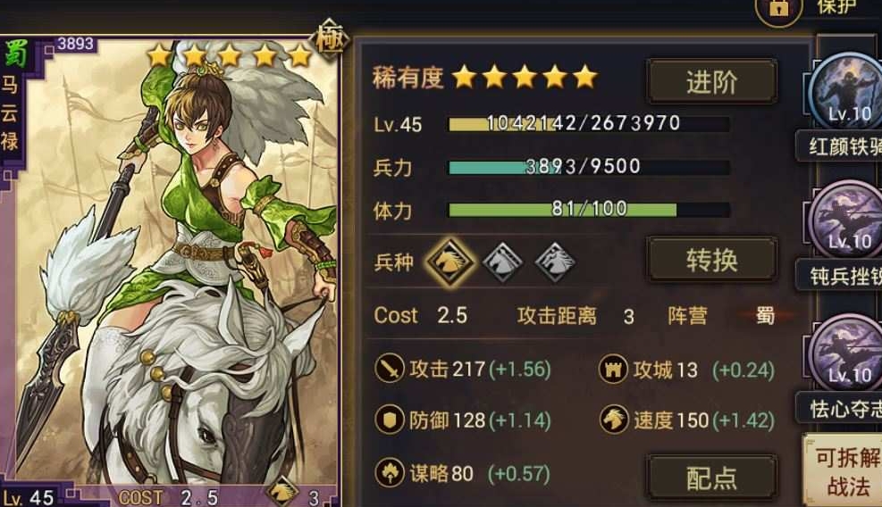 率土之滨马云禄怎么搭