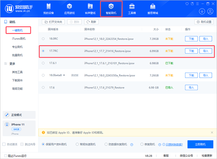 iOS  17.7RC评测_不推荐升级