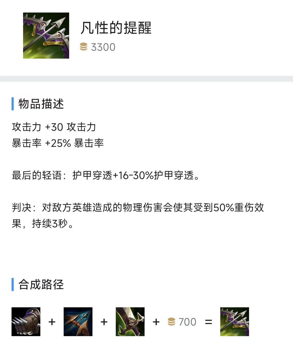 英雄联盟手游减少英雄回血的装备