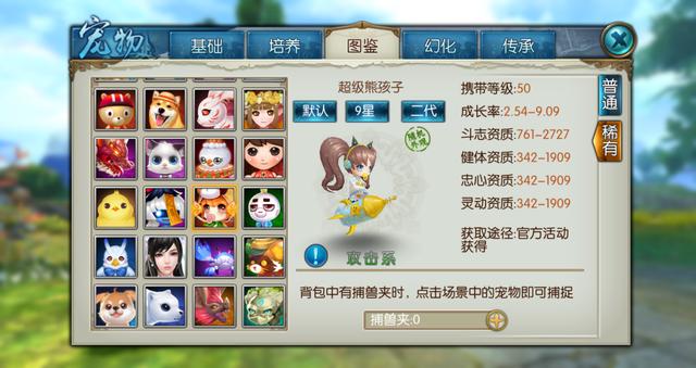 诛仙手游稀有熊孩子技能怎么选择