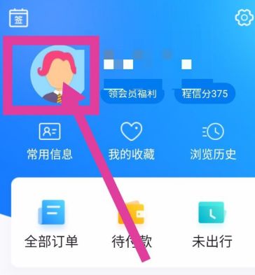 携程旅行怎样切换账号