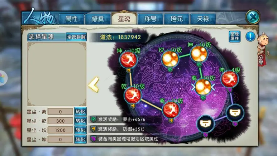 诛仙手游飞升怎么加点