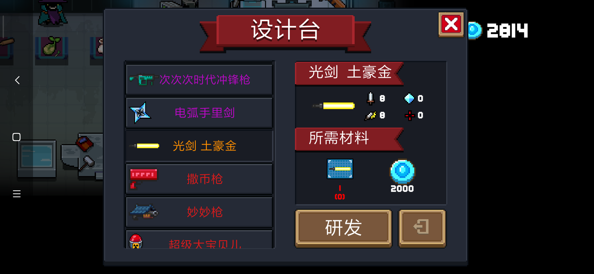 元气骑士中零氪怎么获得盾牌