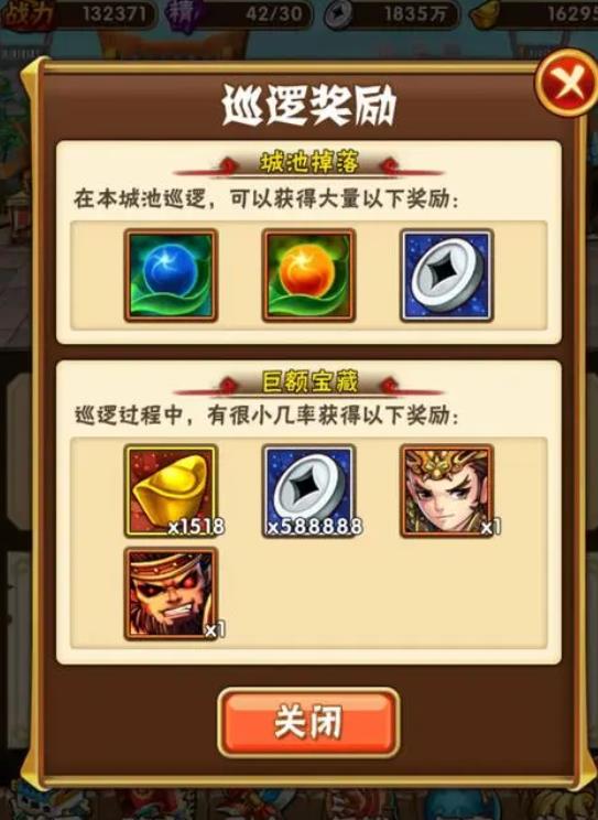 少年三国志怎么过76章