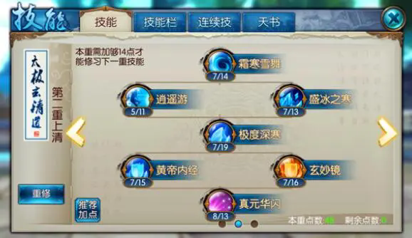 诛仙手游雪小琪宠物怎么加点