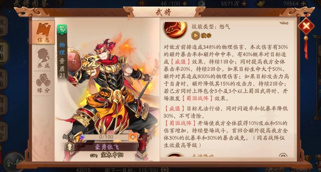 少年三国志2紫金张飞怎么才能得到