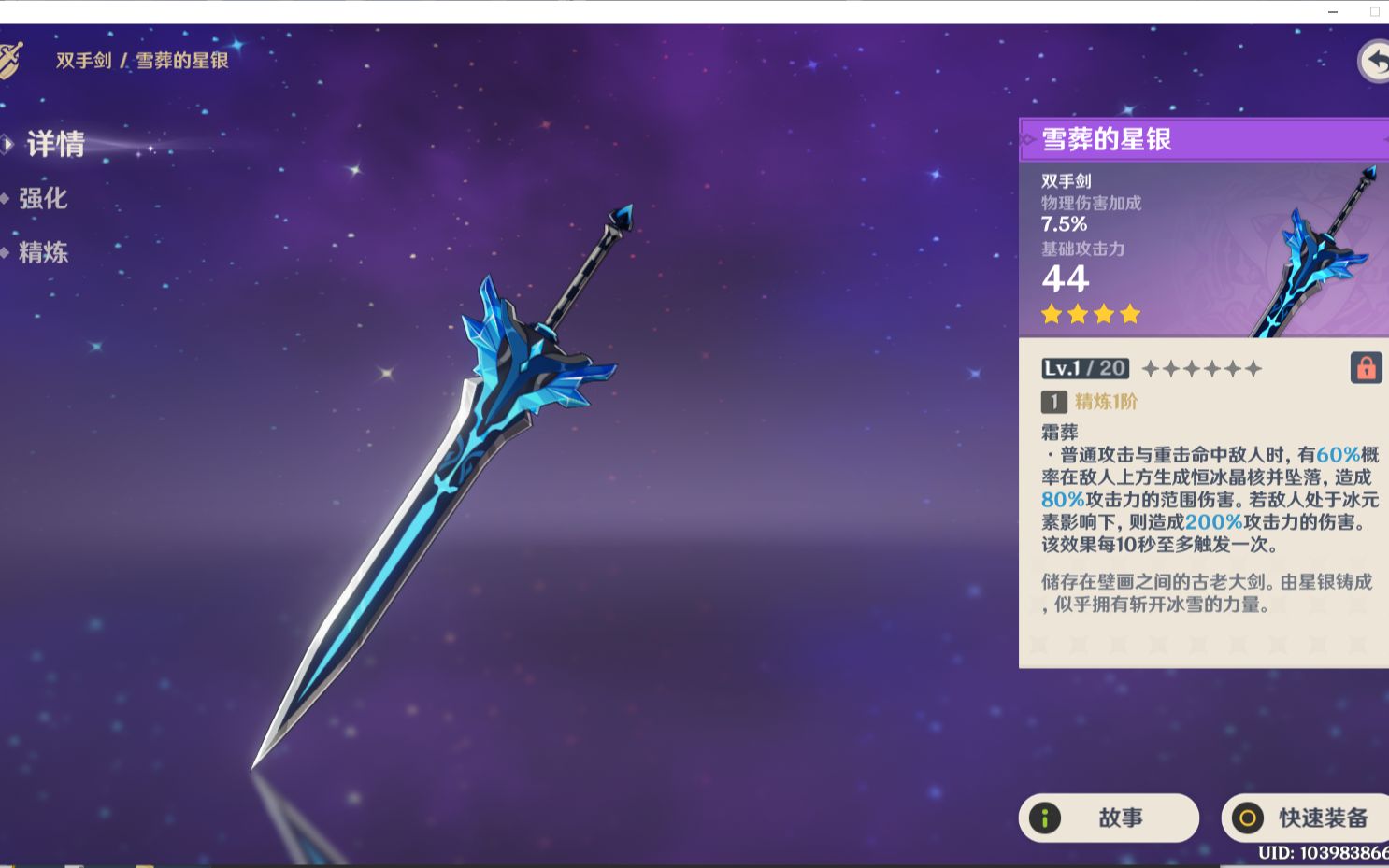 原神雪葬的星银怎么获得