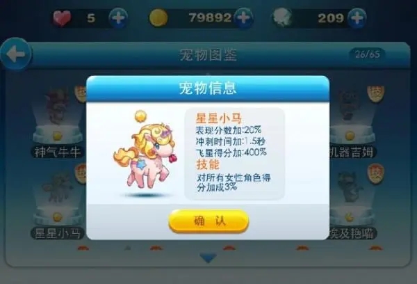 天天酷跑怎么获得星星小马