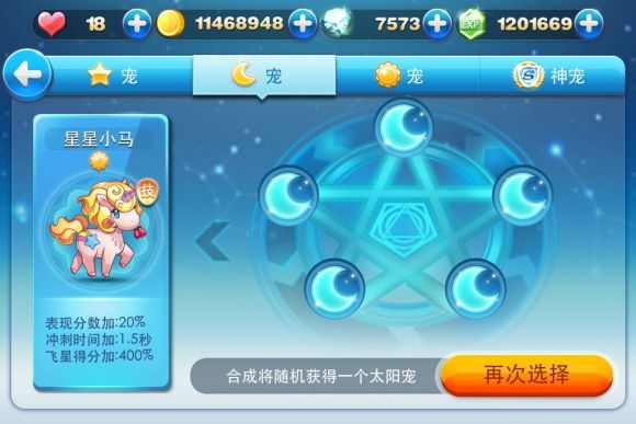 天天酷跑怎么获得星星小马