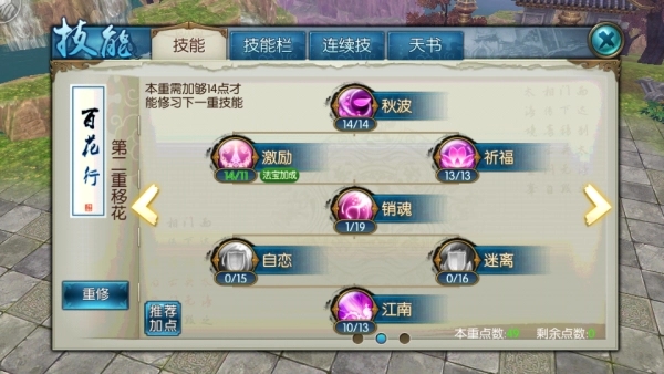 诛仙手游合欢100级怎么加点