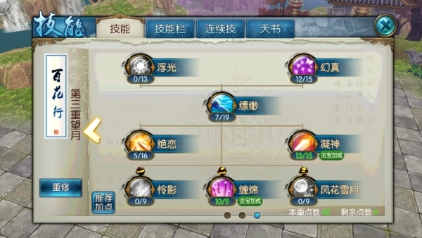 诛仙手游合欢100级怎么加点