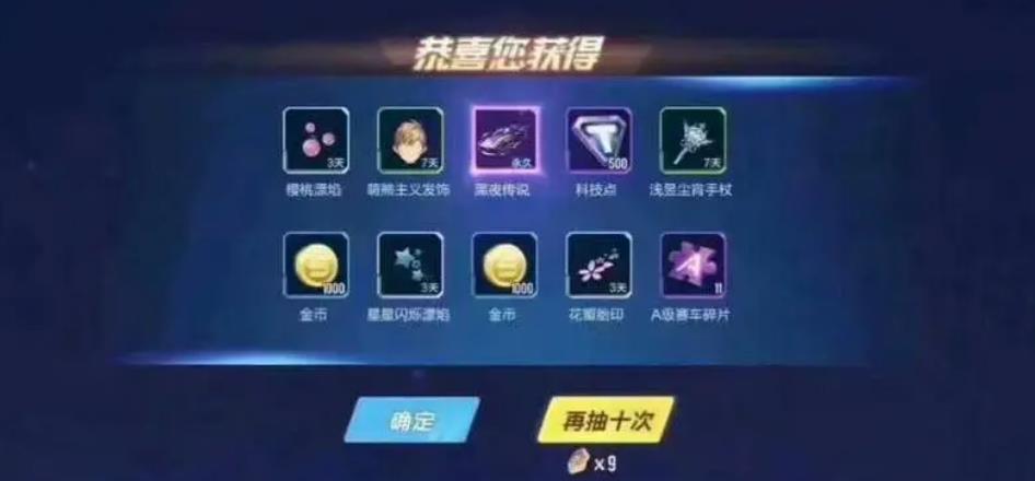 qq飞车小竹篓能开出哪些永久