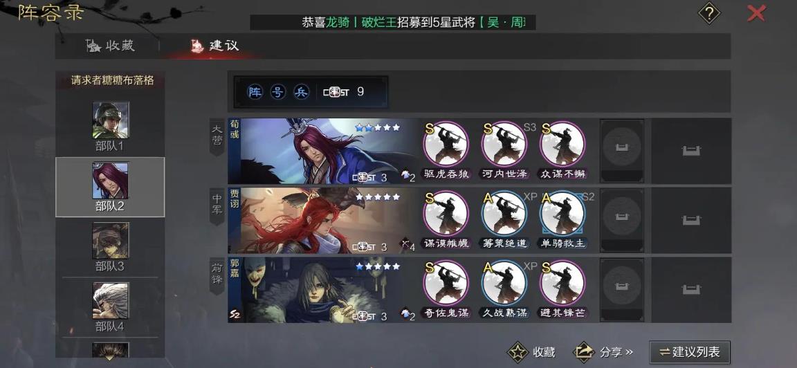 率土之滨关羽怎么配将