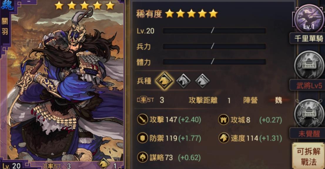 率土之滨关羽怎么配将