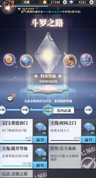 斗罗大陆武魂觉醒如何获得钻石