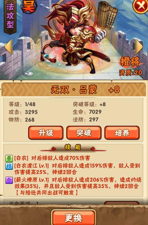 少年三国志怎么才能卸下武将