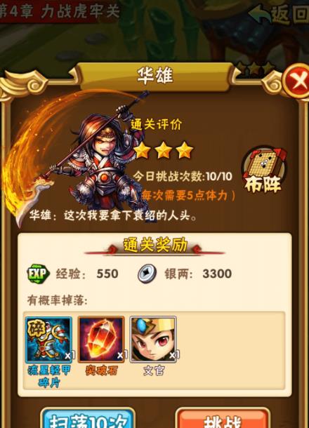 少年三国志怎么才能卸下武将